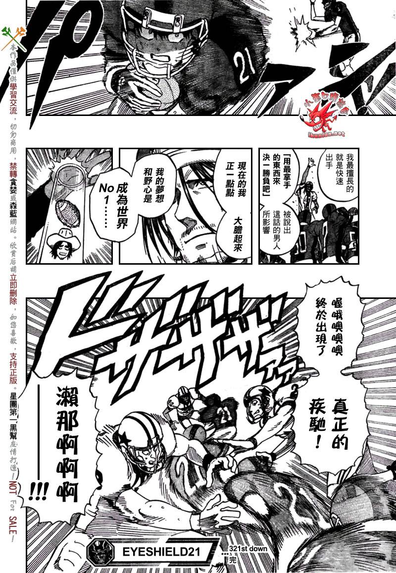 《光速蒙面侠21》漫画最新章节第321话免费下拉式在线观看章节第【17】张图片