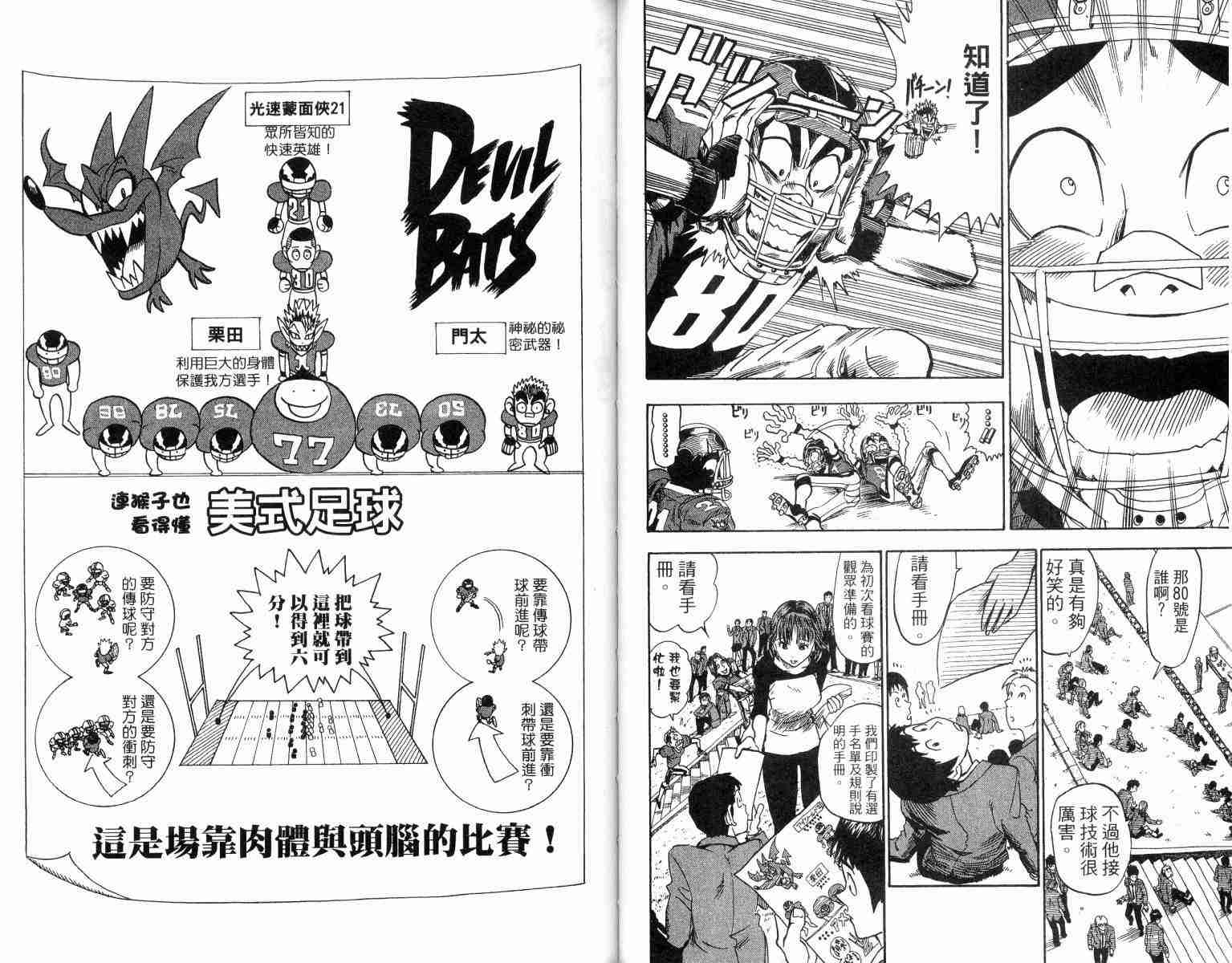 《光速蒙面侠21》漫画最新章节第4卷免费下拉式在线观看章节第【29】张图片