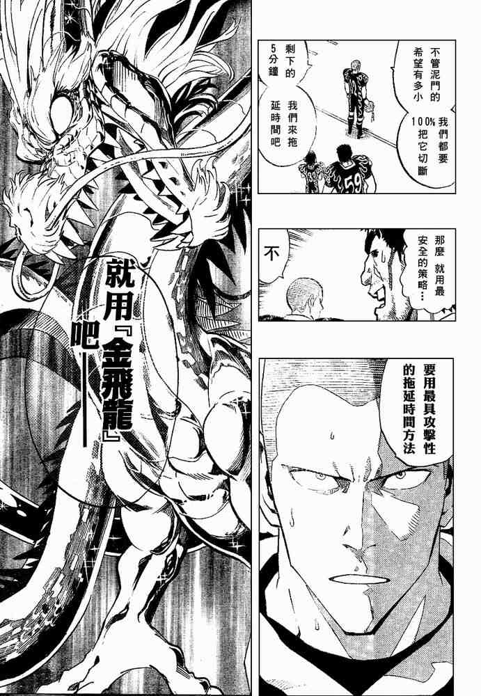 《光速蒙面侠21》漫画最新章节第192话免费下拉式在线观看章节第【8】张图片