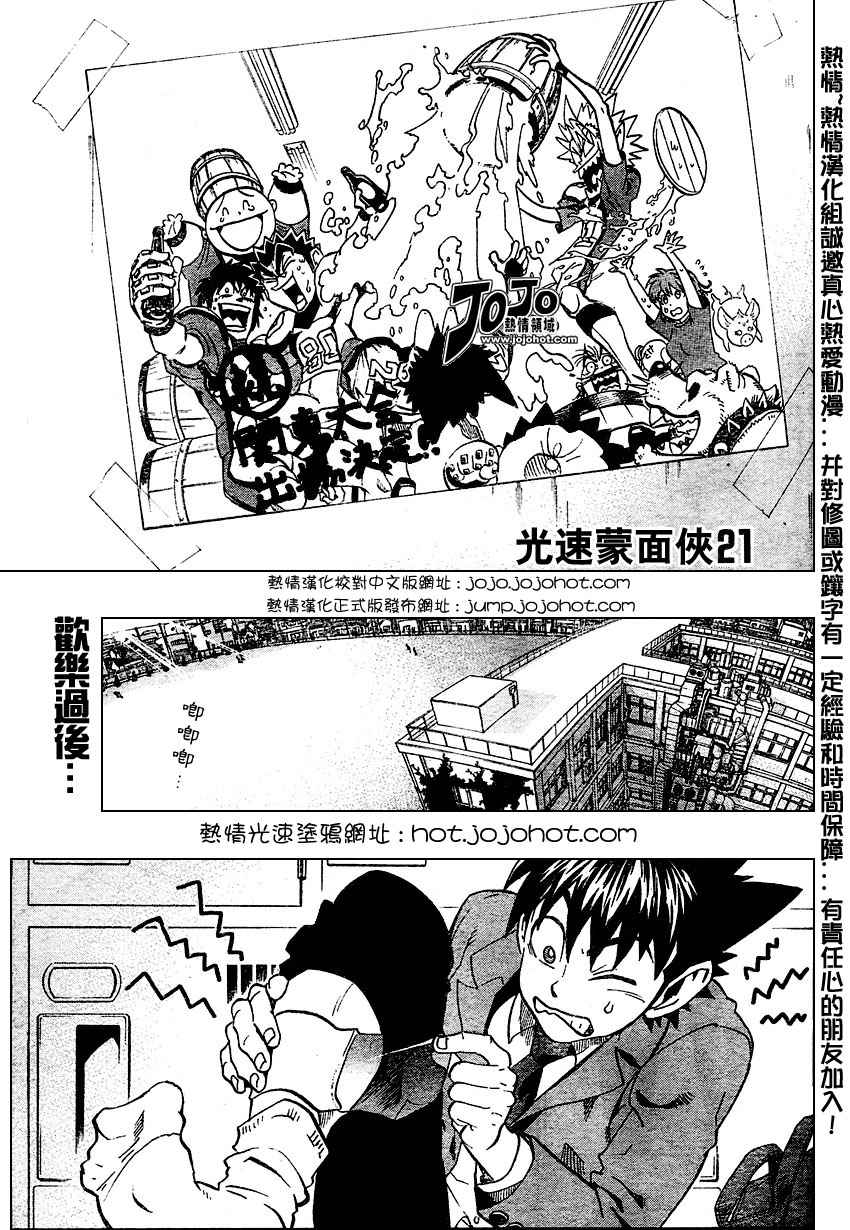 《光速蒙面侠21》漫画最新章节第167话免费下拉式在线观看章节第【1】张图片