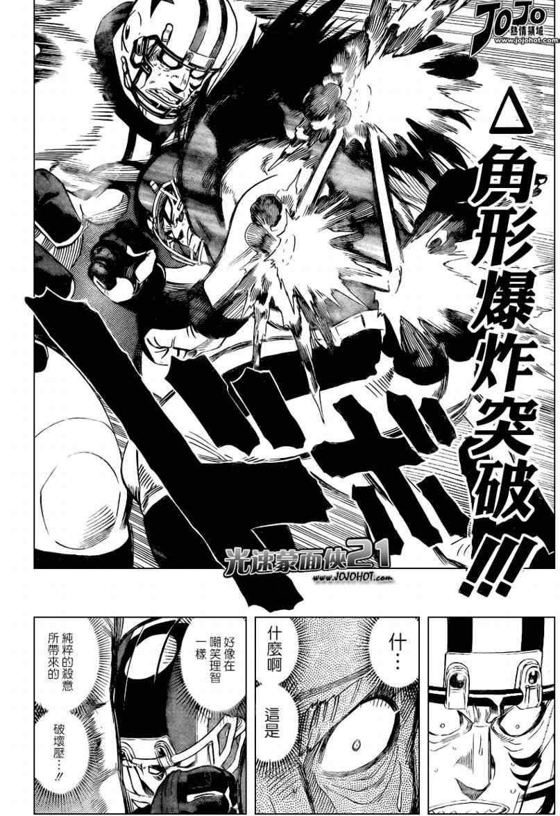 《光速蒙面侠21》漫画最新章节第328话免费下拉式在线观看章节第【2】张图片