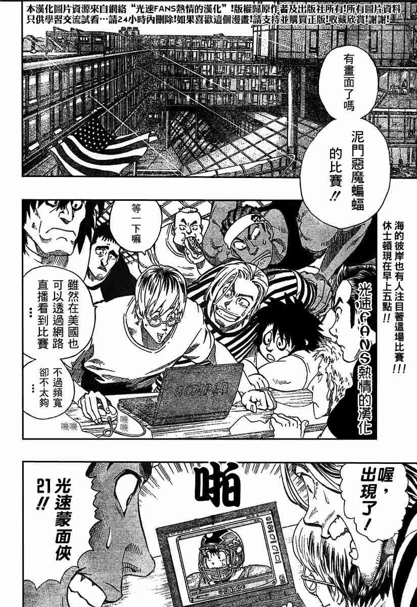 《光速蒙面侠21》漫画最新章节第122话免费下拉式在线观看章节第【2】张图片