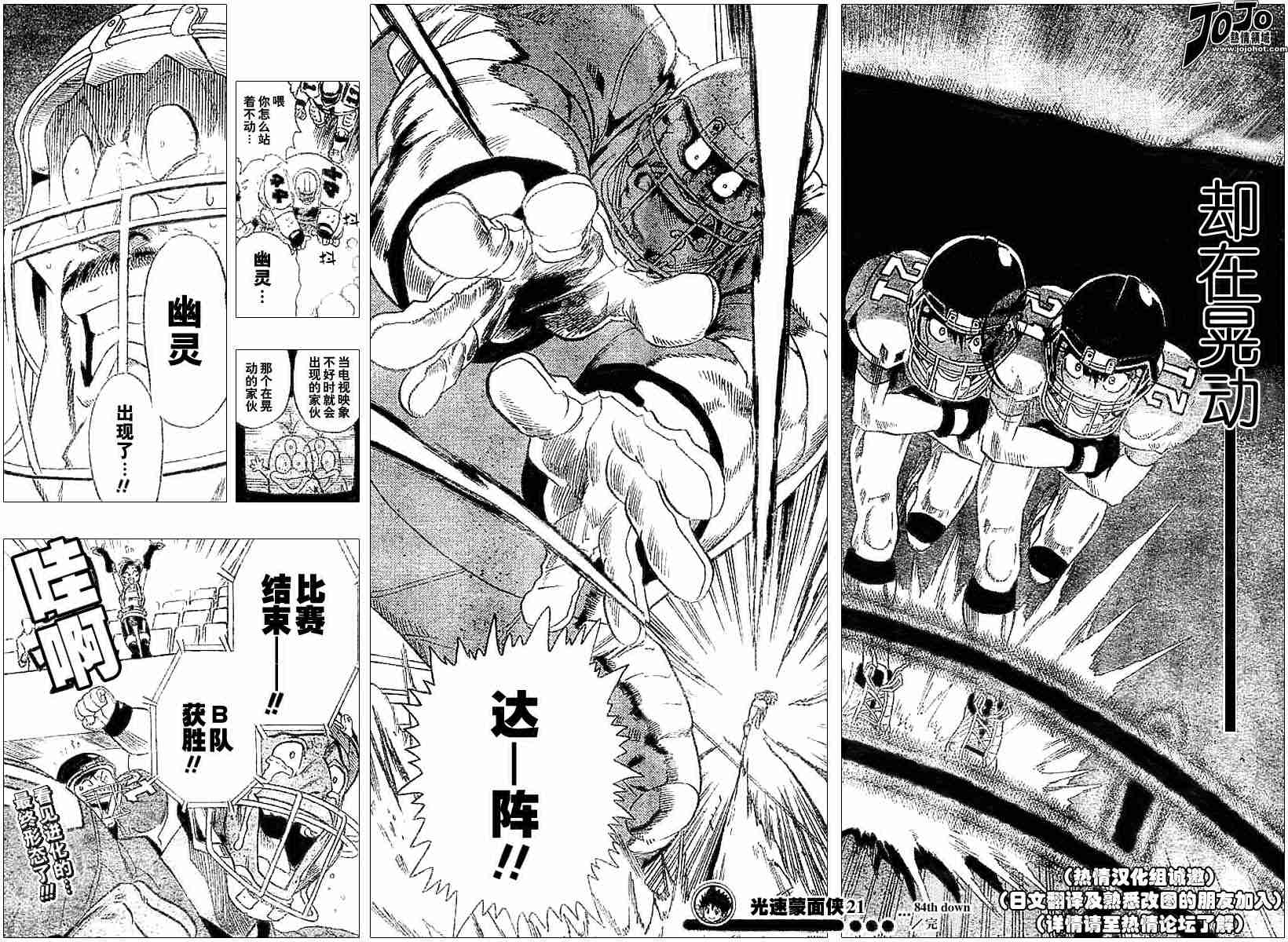 《光速蒙面侠21》漫画最新章节第84话免费下拉式在线观看章节第【16】张图片