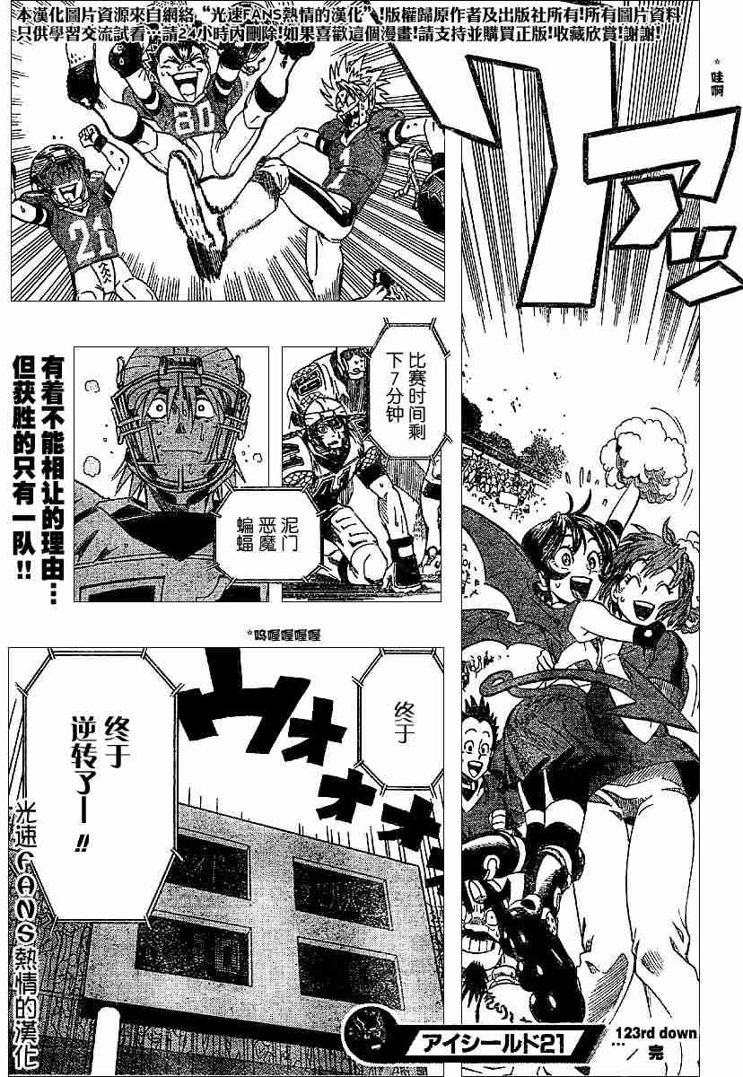 《光速蒙面侠21》漫画最新章节第123话免费下拉式在线观看章节第【21】张图片