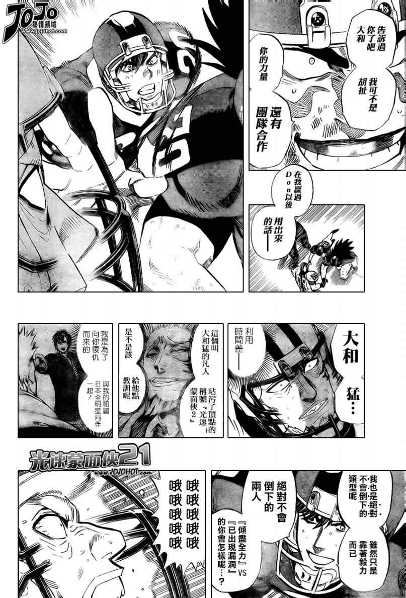 《光速蒙面侠21》漫画最新章节第328话免费下拉式在线观看章节第【7】张图片