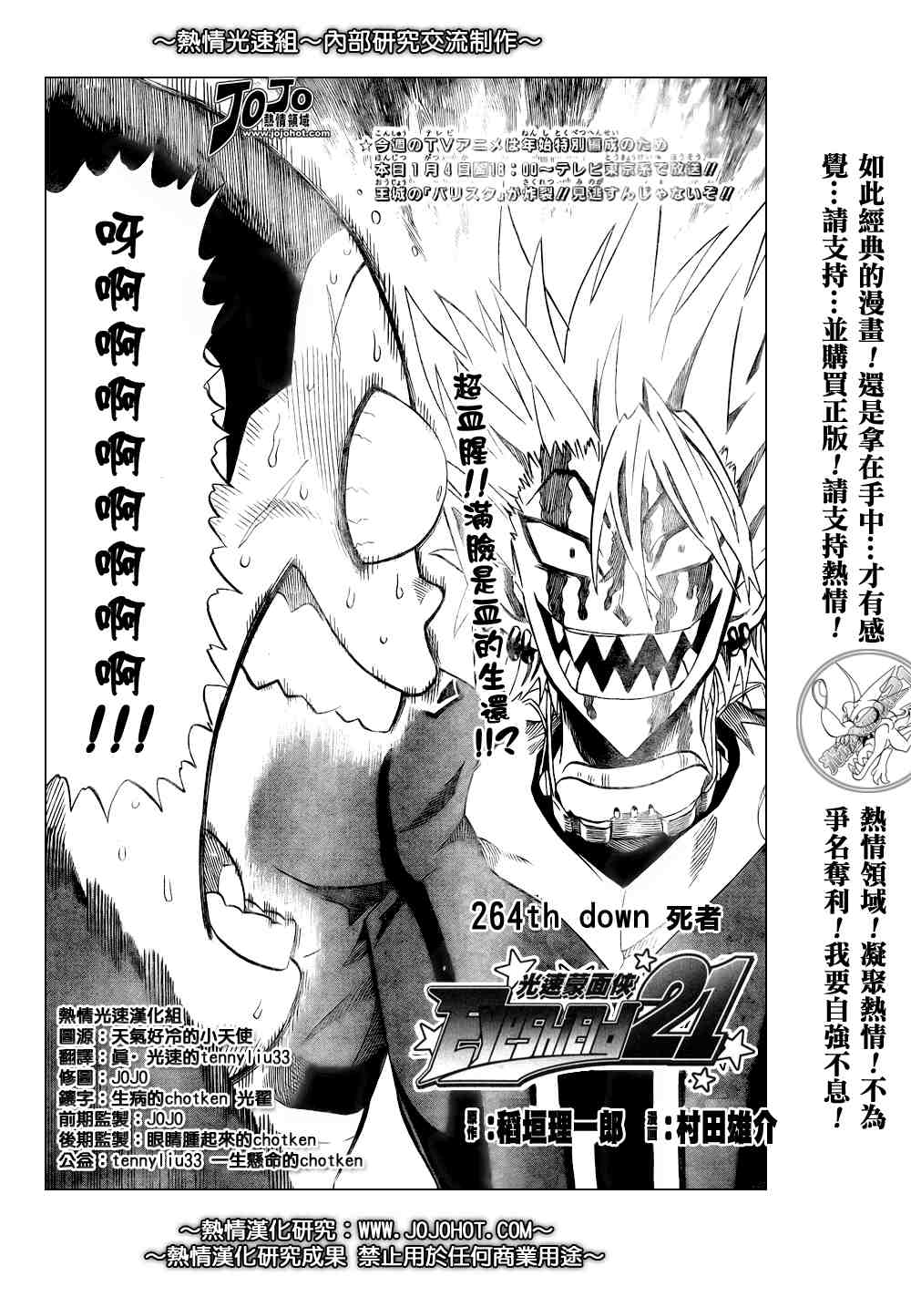 《光速蒙面侠21》漫画最新章节第264话免费下拉式在线观看章节第【2】张图片