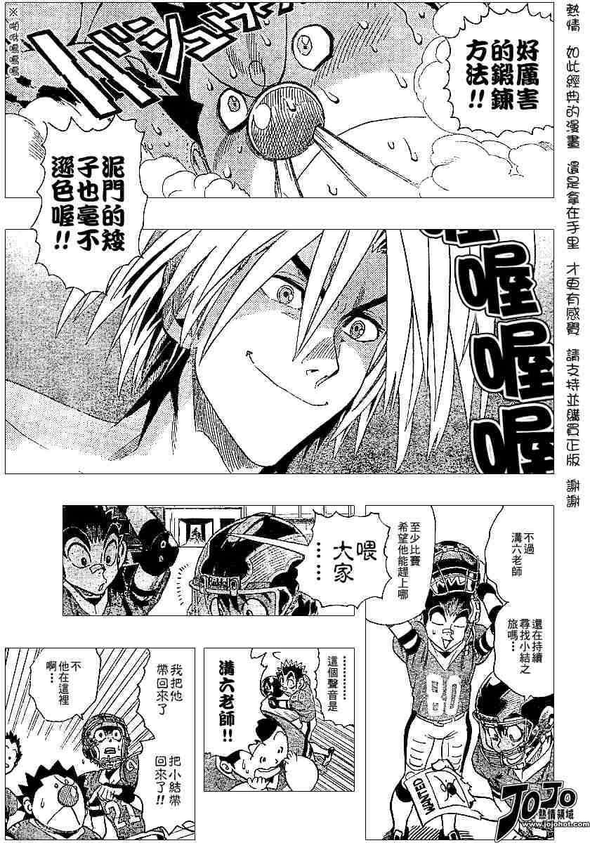 《光速蒙面侠21》漫画最新章节第116话免费下拉式在线观看章节第【9】张图片