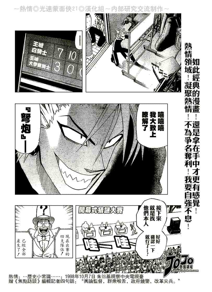 《光速蒙面侠21》漫画最新章节第206话免费下拉式在线观看章节第【7】张图片