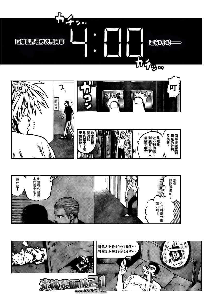 《光速蒙面侠21》漫画最新章节第318话免费下拉式在线观看章节第【12】张图片