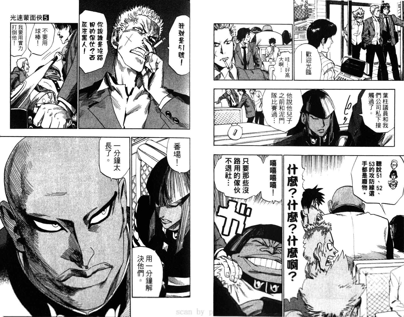 《光速蒙面侠21》漫画最新章节第5卷免费下拉式在线观看章节第【64】张图片