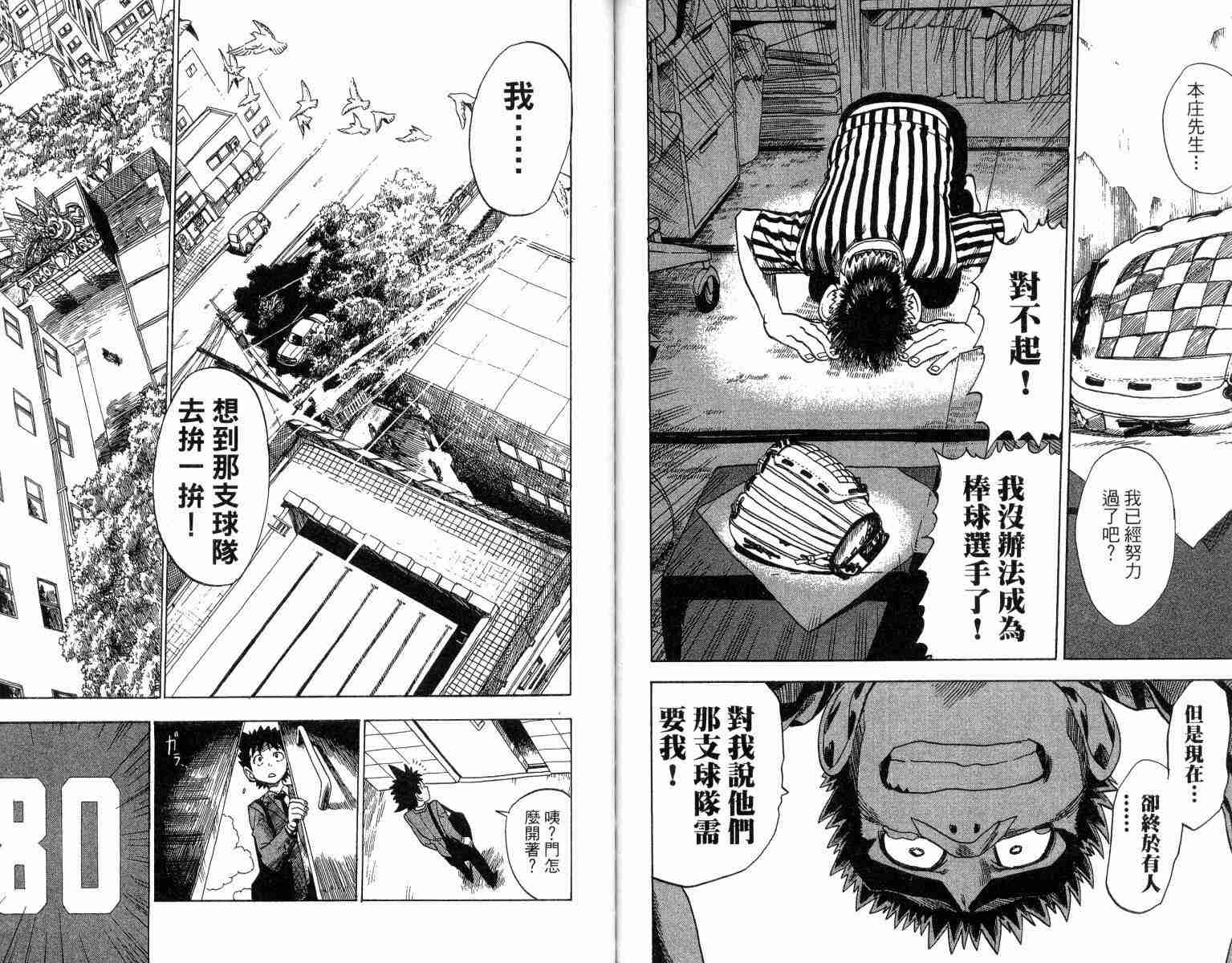 《光速蒙面侠21》漫画最新章节第3卷免费下拉式在线观看章节第【85】张图片