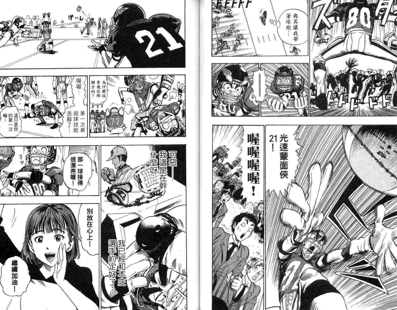 《光速蒙面侠21》漫画最新章节第4卷免费下拉式在线观看章节第【28】张图片