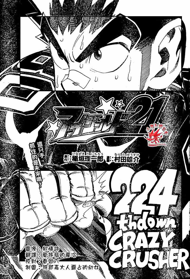 《光速蒙面侠21》漫画最新章节第224话免费下拉式在线观看章节第【1】张图片