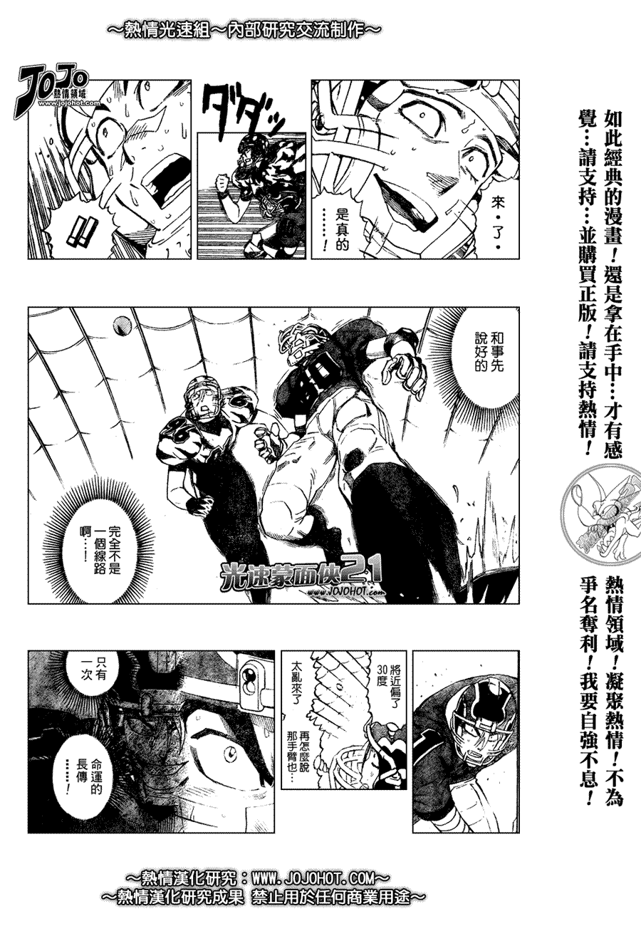 《光速蒙面侠21》漫画最新章节第266话免费下拉式在线观看章节第【6】张图片