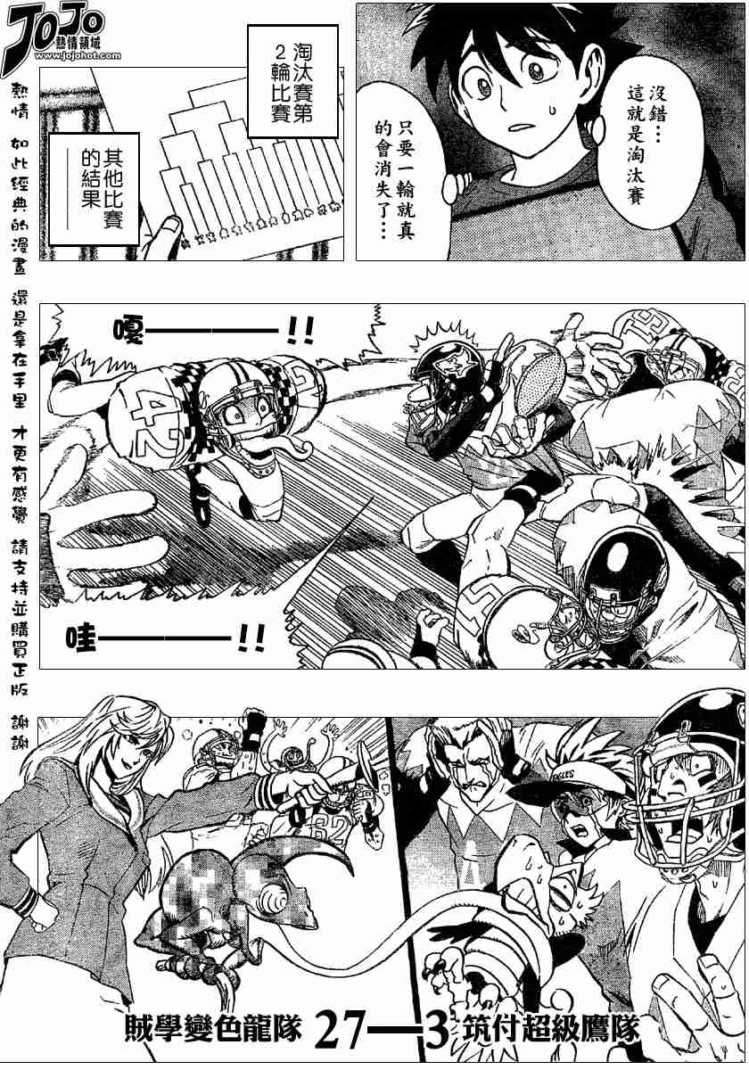 《光速蒙面侠21》漫画最新章节第107话免费下拉式在线观看章节第【7】张图片