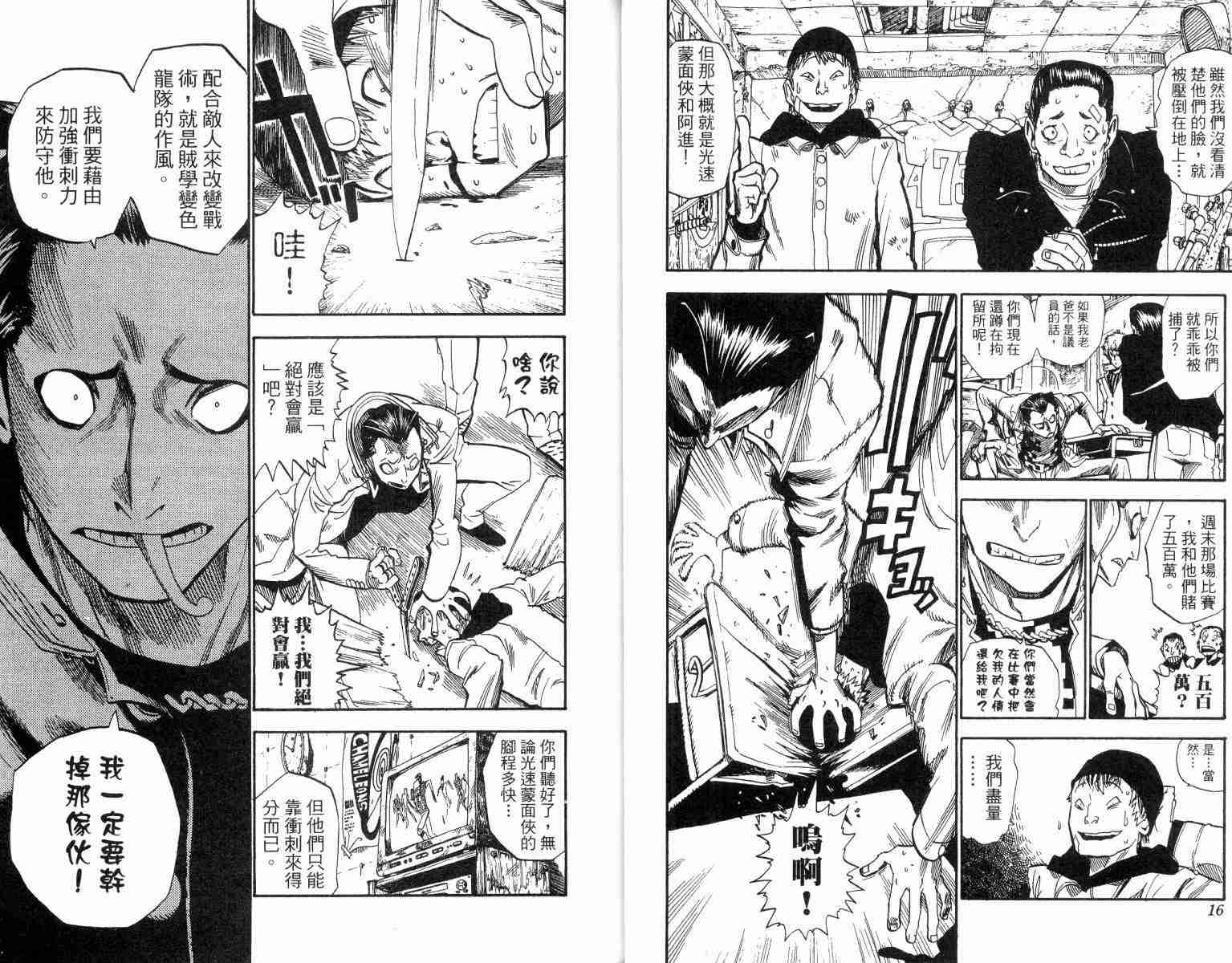 《光速蒙面侠21》漫画最新章节第4卷免费下拉式在线观看章节第【9】张图片