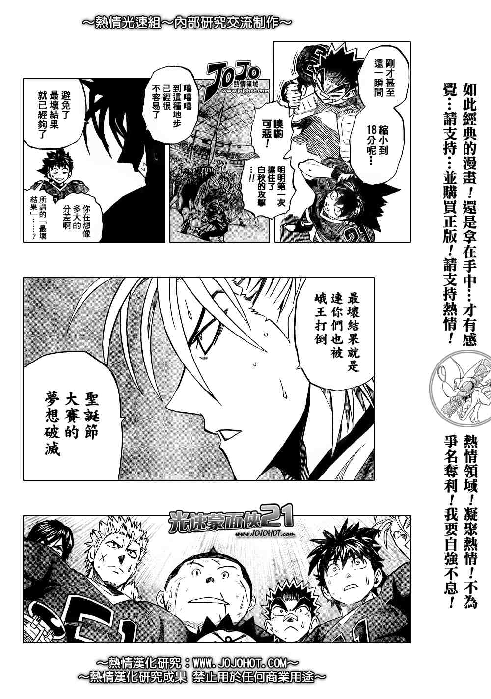 《光速蒙面侠21》漫画最新章节第264话免费下拉式在线观看章节第【4】张图片