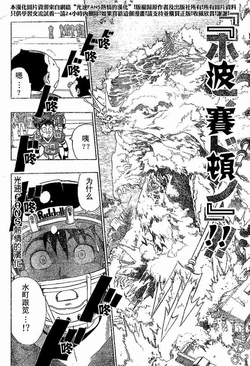 《光速蒙面侠21》漫画最新章节第124话免费下拉式在线观看章节第【4】张图片