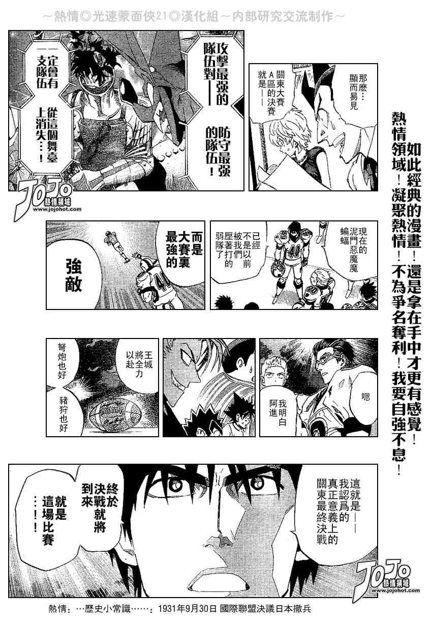 《光速蒙面侠21》漫画最新章节第204话免费下拉式在线观看章节第【17】张图片