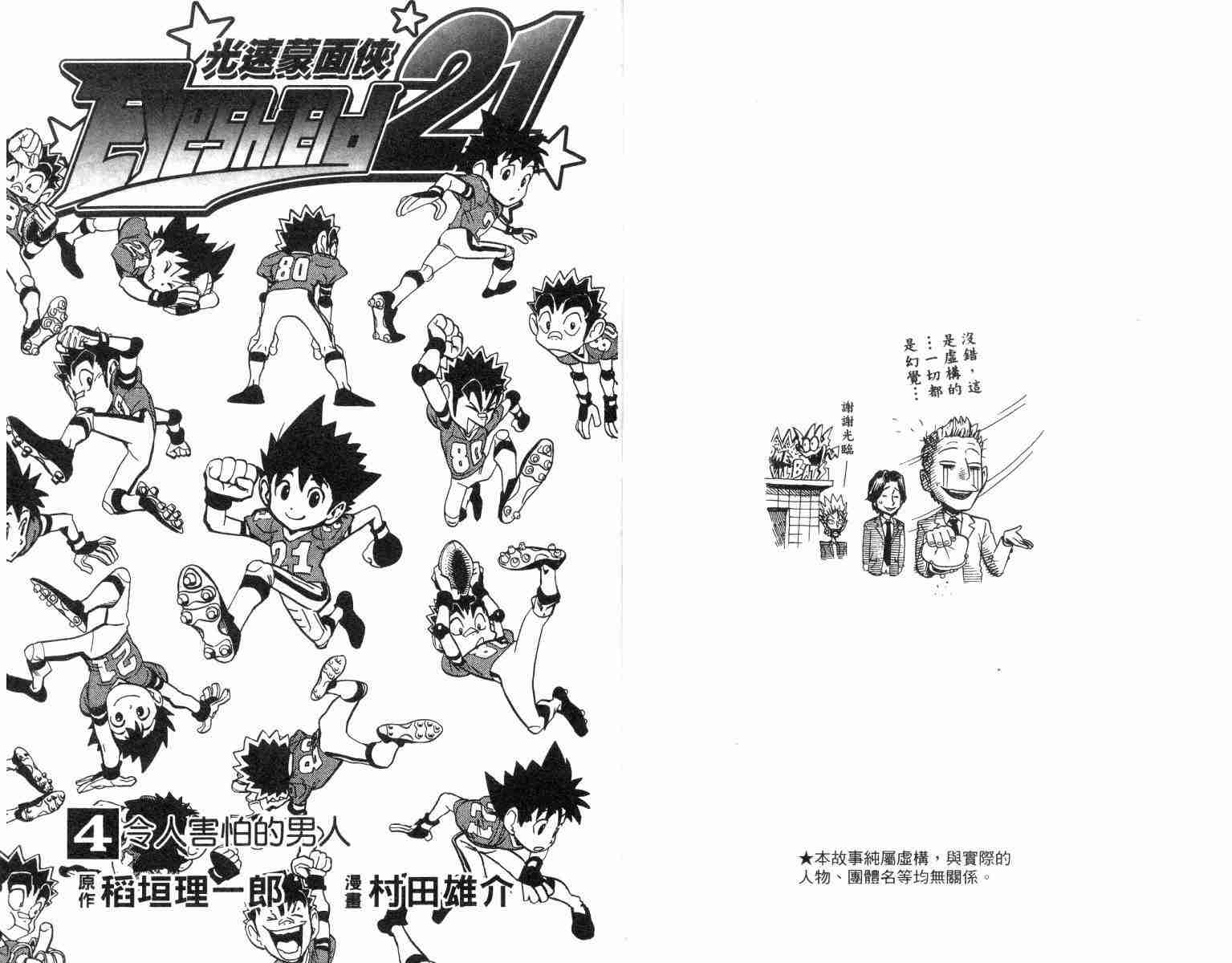 《光速蒙面侠21》漫画最新章节第4卷免费下拉式在线观看章节第【2】张图片