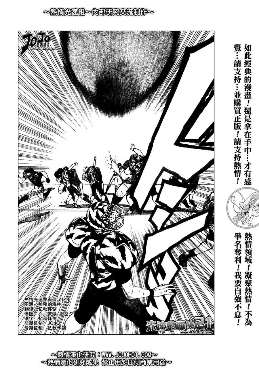 《光速蒙面侠21》漫画最新章节第266话免费下拉式在线观看章节第【5】张图片