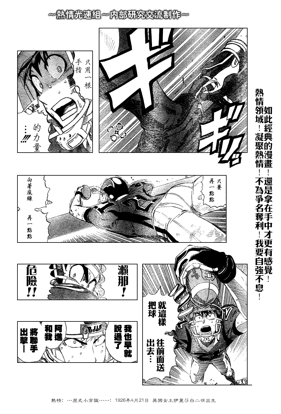 《光速蒙面侠21》漫画最新章节第230话免费下拉式在线观看章节第【12】张图片