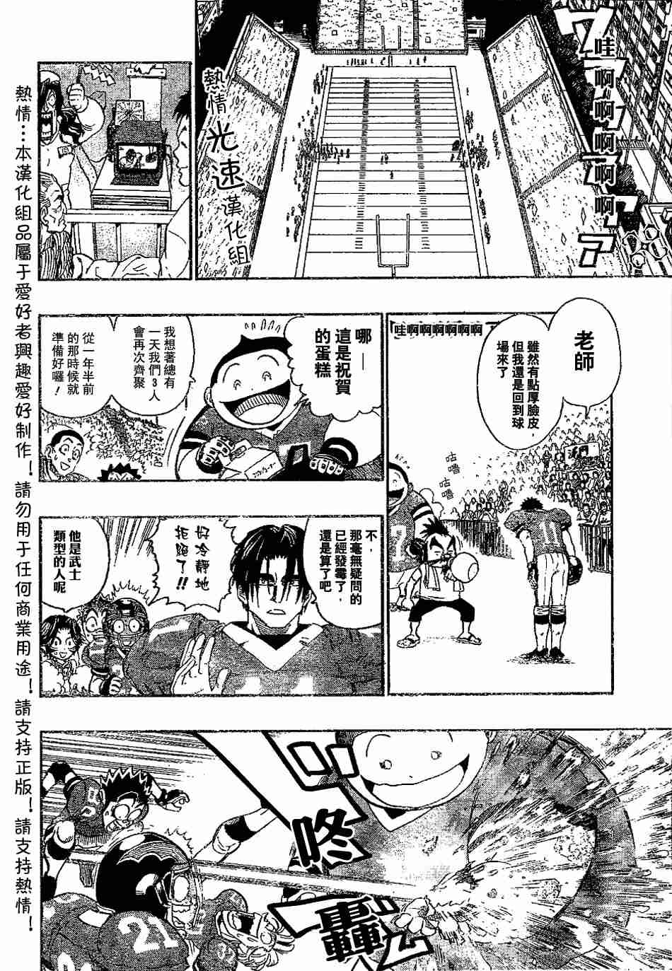 《光速蒙面侠21》漫画最新章节第142话免费下拉式在线观看章节第【5】张图片