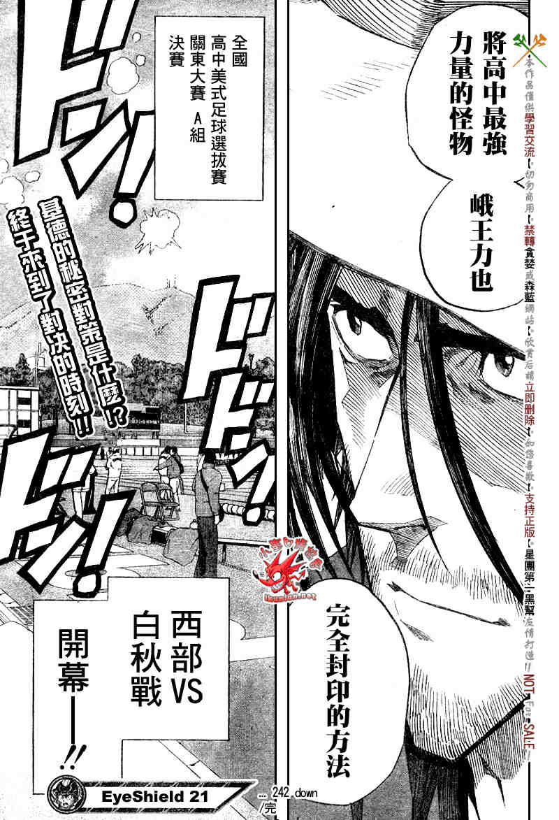《光速蒙面侠21》漫画最新章节第242话免费下拉式在线观看章节第【18】张图片