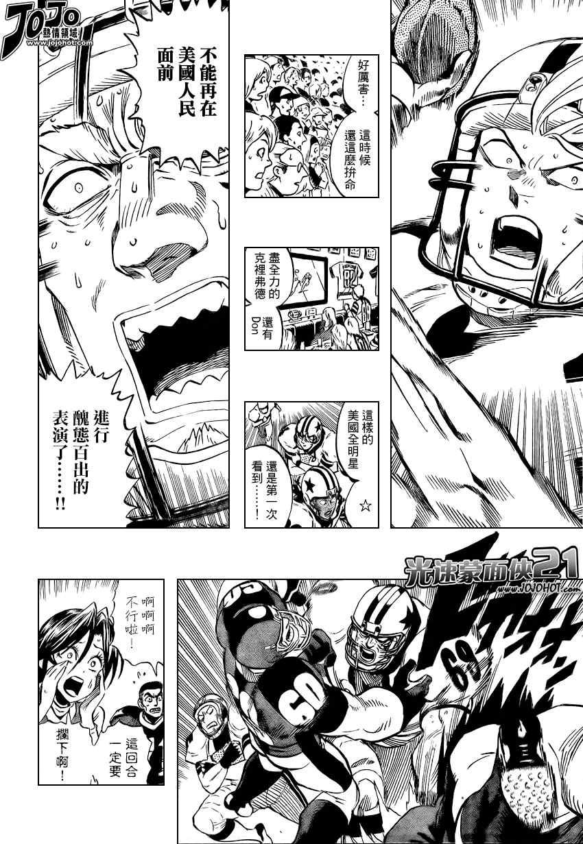 《光速蒙面侠21》漫画最新章节第329话免费下拉式在线观看章节第【2】张图片