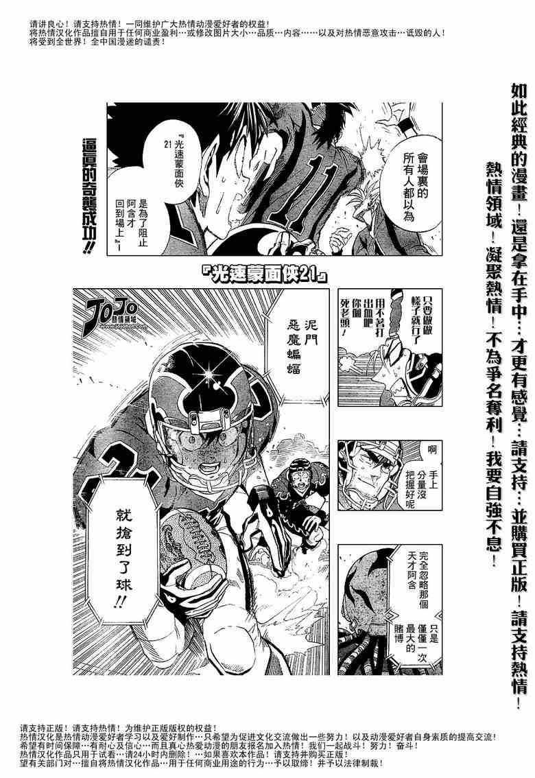 《光速蒙面侠21》漫画最新章节第191话免费下拉式在线观看章节第【1】张图片