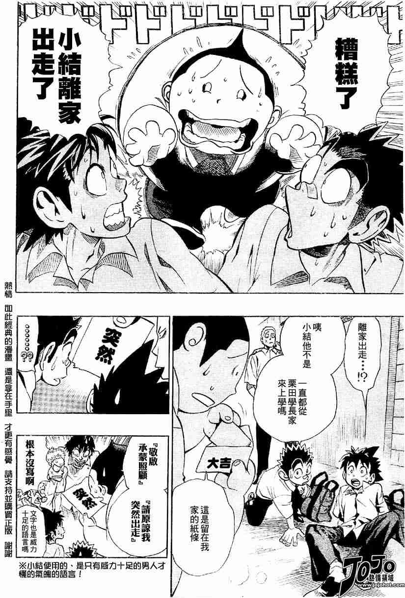 《光速蒙面侠21》漫画最新章节第113话免费下拉式在线观看章节第【2】张图片