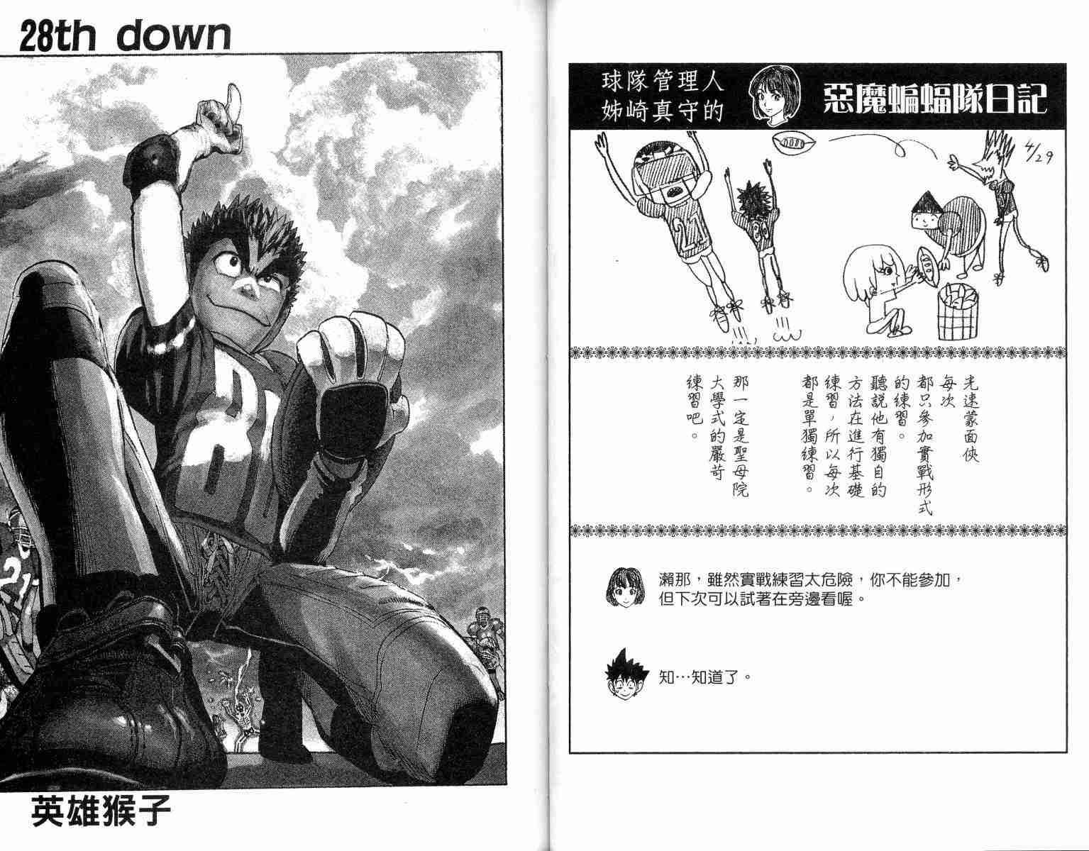 《光速蒙面侠21》漫画最新章节第4卷免费下拉式在线观看章节第【25】张图片