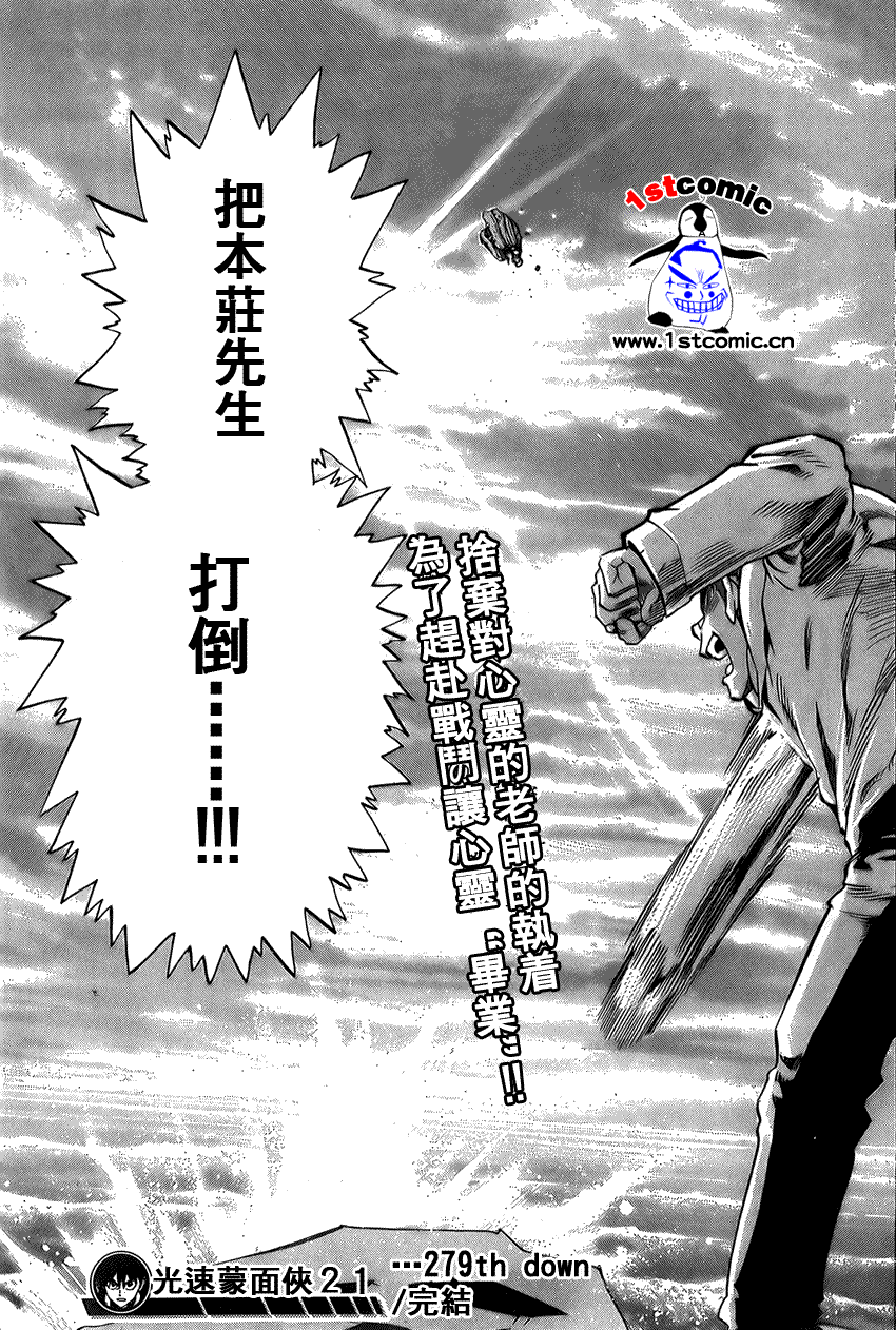 《光速蒙面侠21》漫画最新章节第279话免费下拉式在线观看章节第【19】张图片