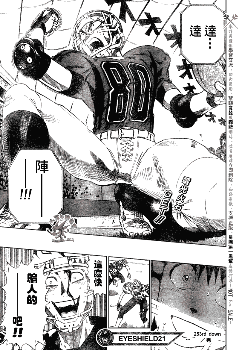 《光速蒙面侠21》漫画最新章节第253话免费下拉式在线观看章节第【16】张图片