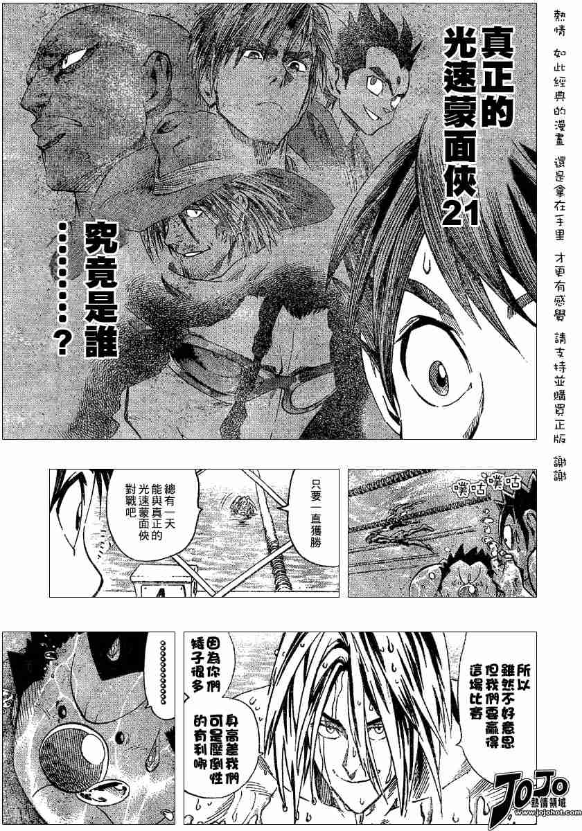 《光速蒙面侠21》漫画最新章节第112话免费下拉式在线观看章节第【18】张图片