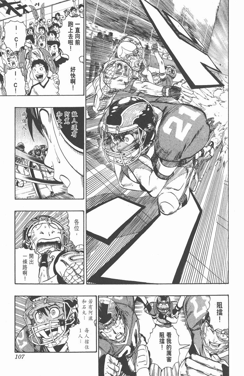 《光速蒙面侠21》漫画最新章节第120话免费下拉式在线观看章节第【5】张图片