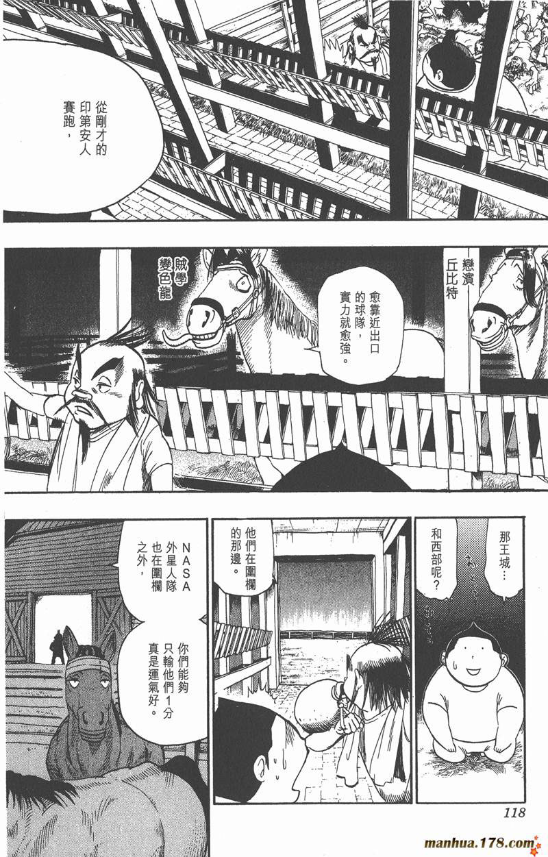 《光速蒙面侠21》漫画最新章节第76话免费下拉式在线观看章节第【10】张图片