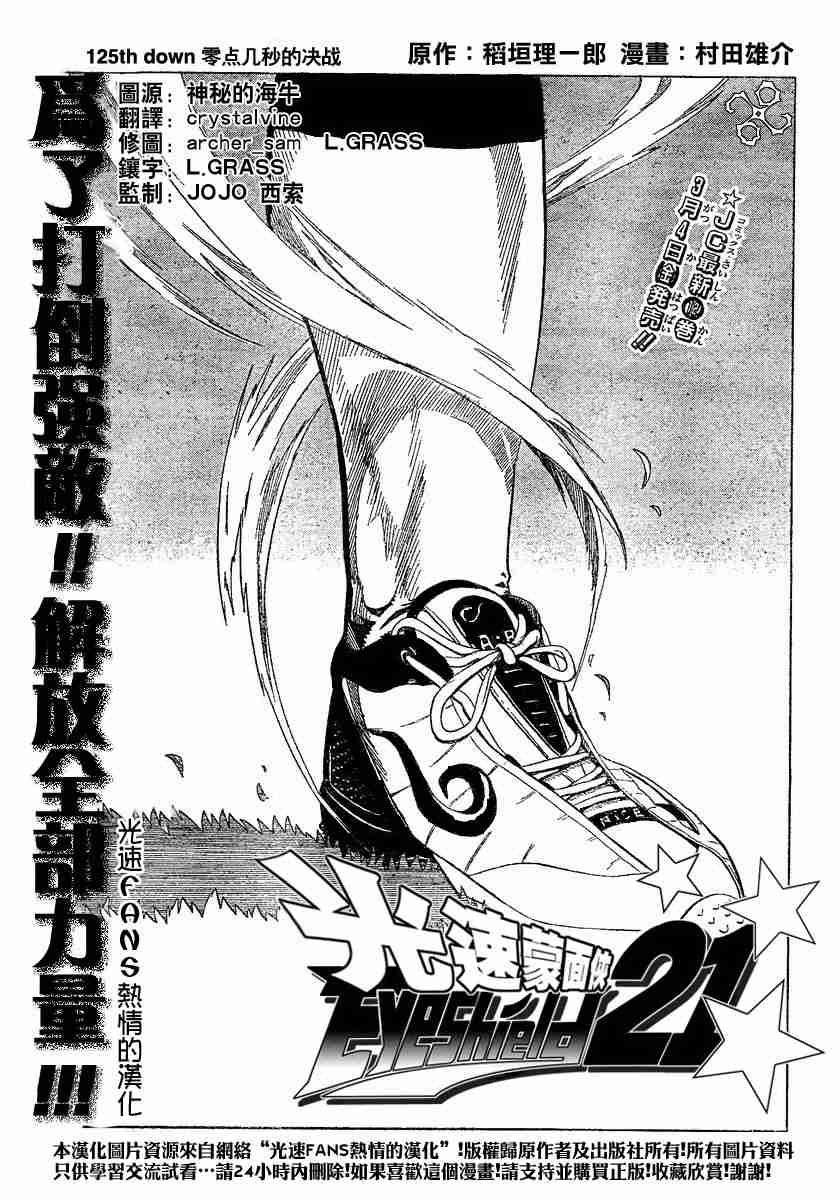 《光速蒙面侠21》漫画最新章节第125话免费下拉式在线观看章节第【1】张图片