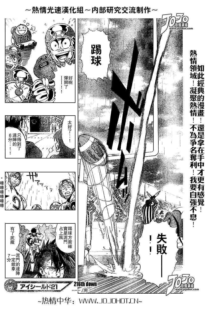 《光速蒙面侠21》漫画最新章节第216话免费下拉式在线观看章节第【15】张图片