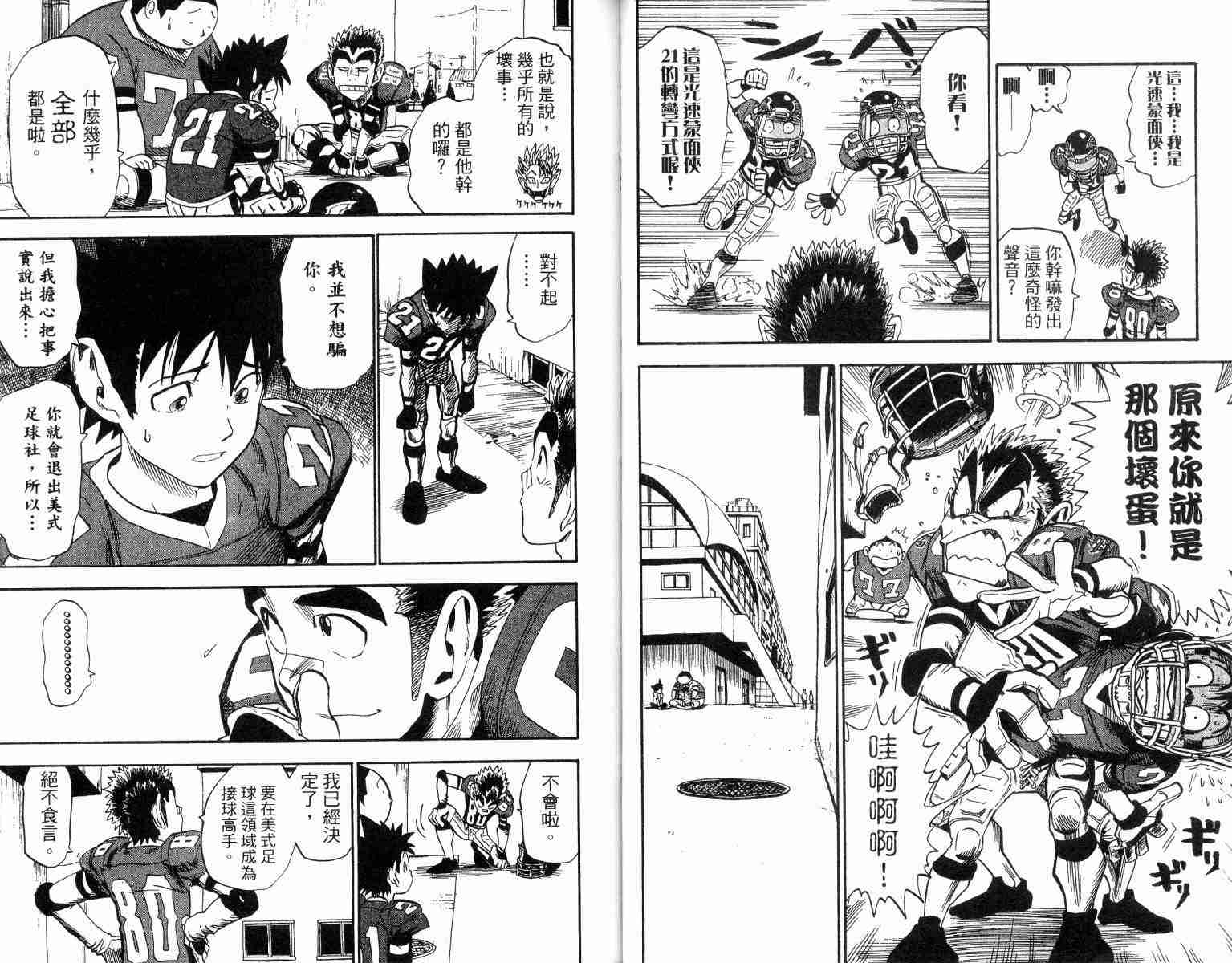《光速蒙面侠21》漫画最新章节第4卷免费下拉式在线观看章节第【17】张图片