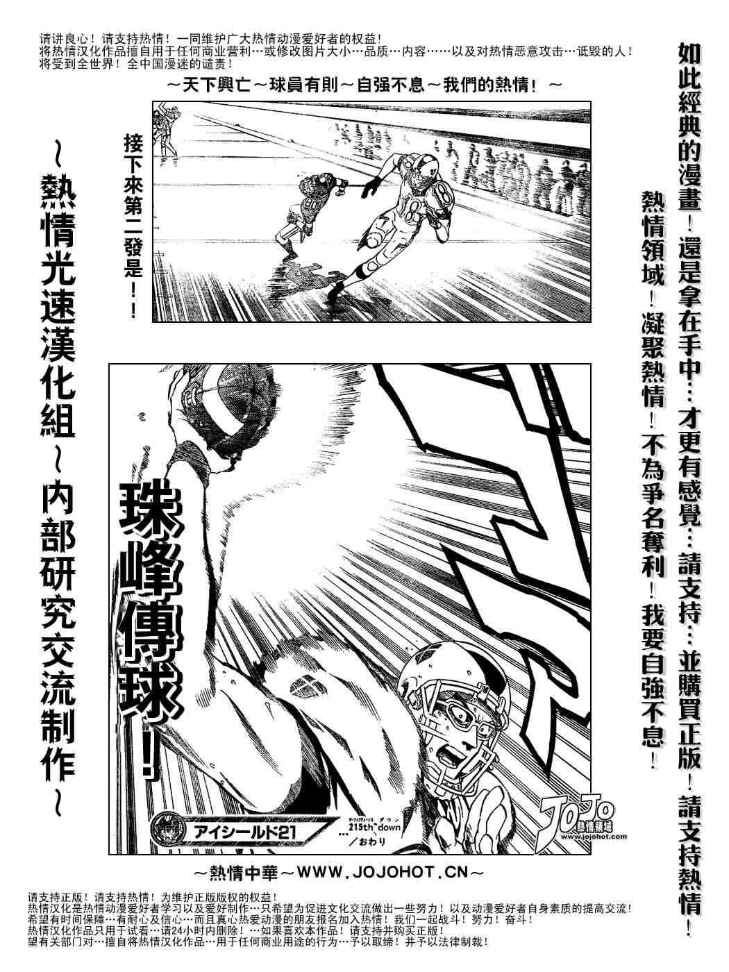 《光速蒙面侠21》漫画最新章节第215话免费下拉式在线观看章节第【17】张图片