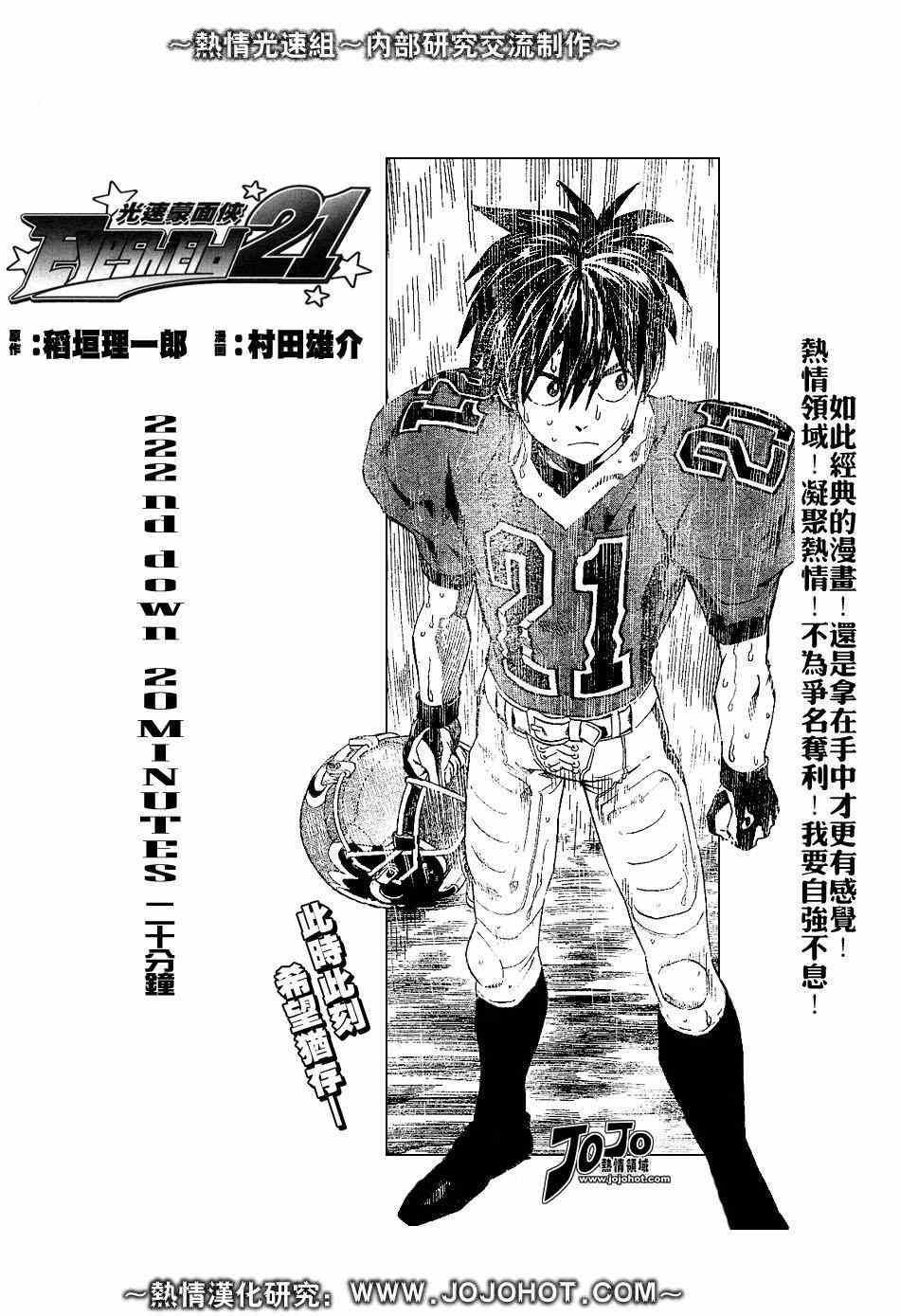 《光速蒙面侠21》漫画最新章节第222话免费下拉式在线观看章节第【4】张图片