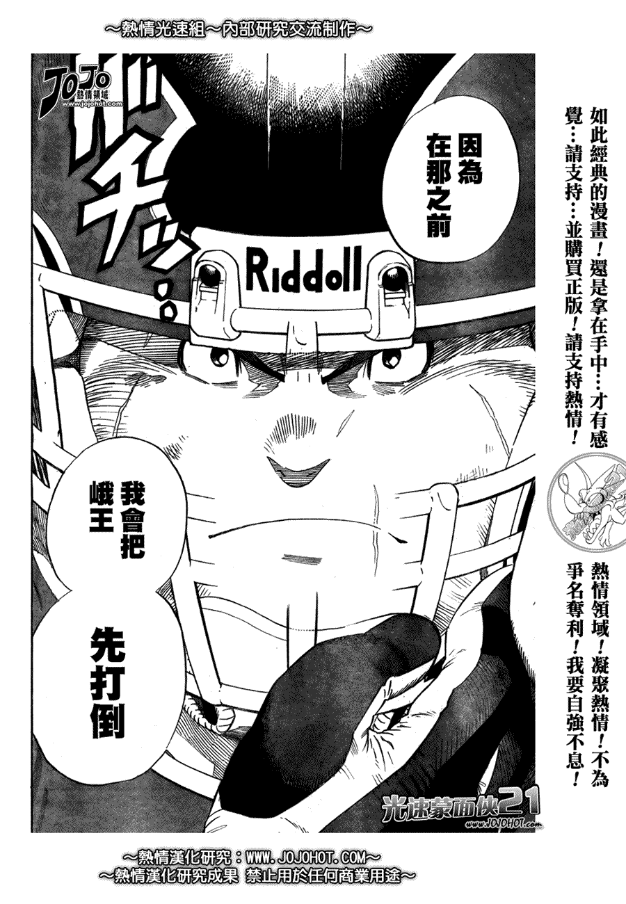 《光速蒙面侠21》漫画最新章节第262话免费下拉式在线观看章节第【4】张图片