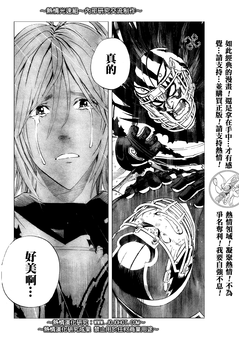 《光速蒙面侠21》漫画最新章节第254话免费下拉式在线观看章节第【13】张图片