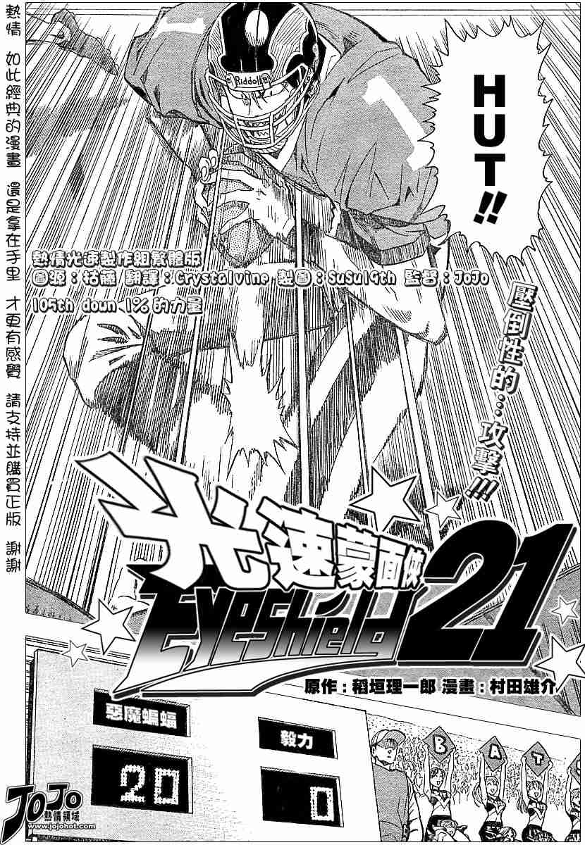 《光速蒙面侠21》漫画最新章节第105话免费下拉式在线观看章节第【2】张图片