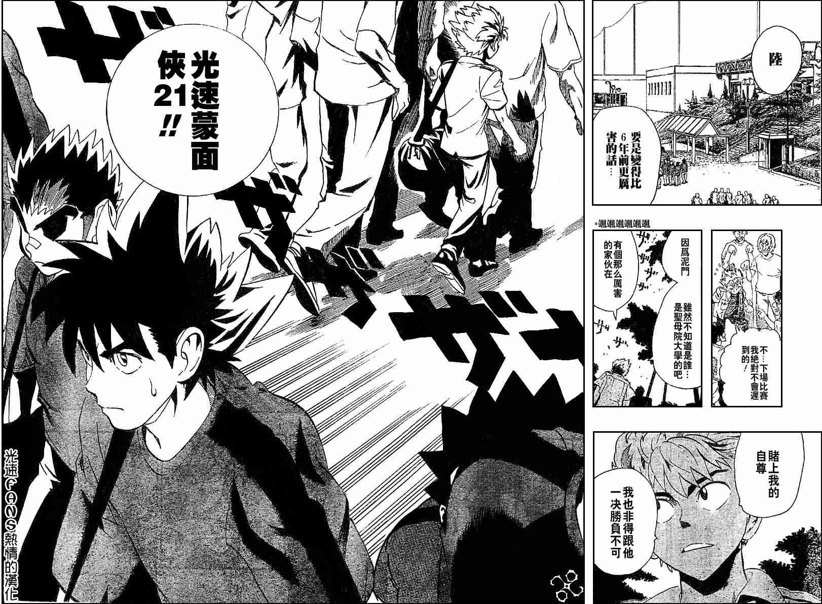 《光速蒙面侠21》漫画最新章节第128话免费下拉式在线观看章节第【13】张图片