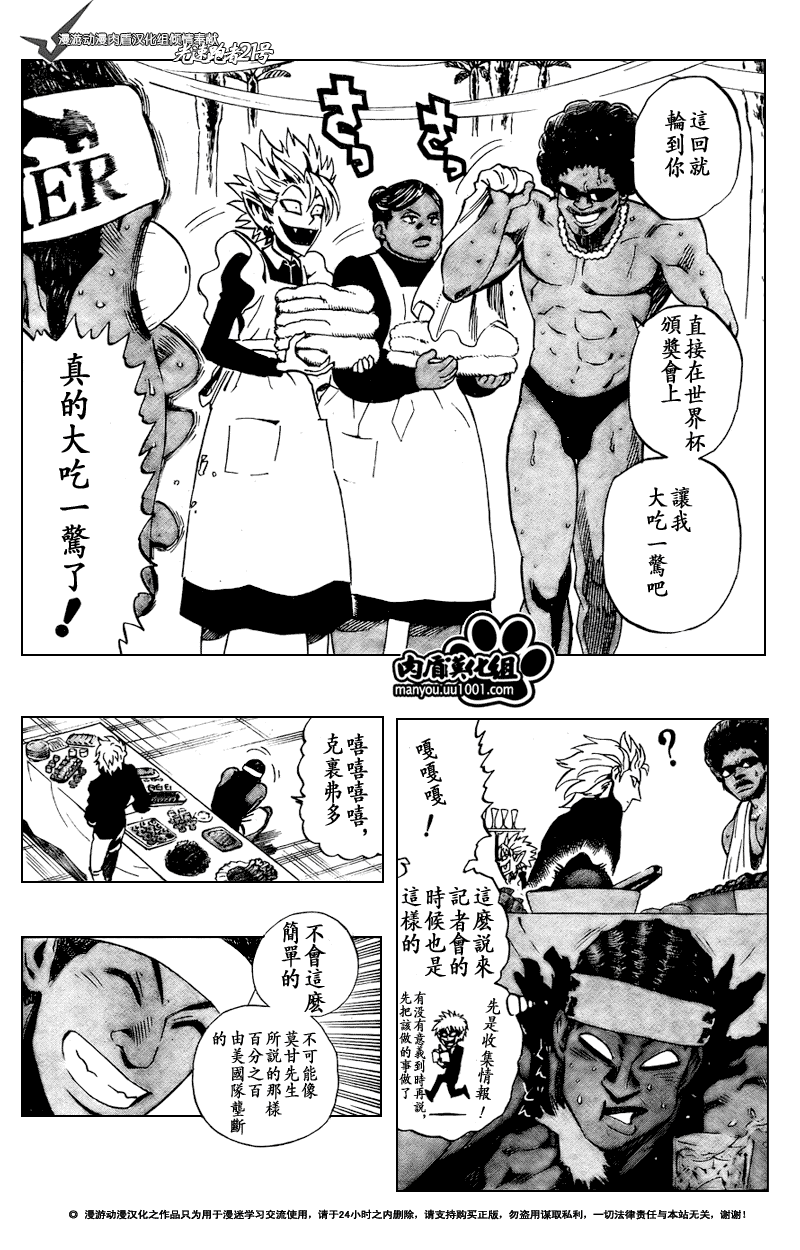 《光速蒙面侠21》漫画最新章节第306话免费下拉式在线观看章节第【6】张图片