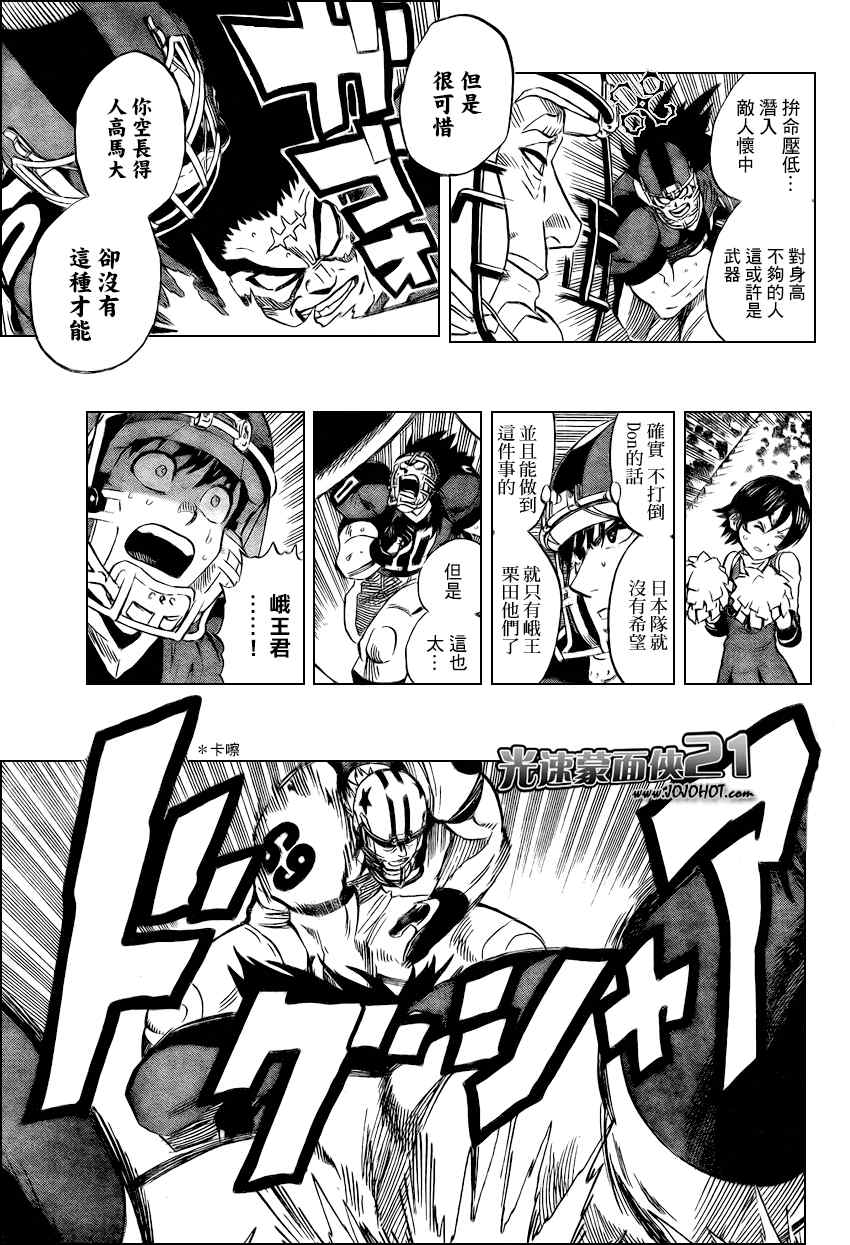 《光速蒙面侠21》漫画最新章节第327话免费下拉式在线观看章节第【13】张图片