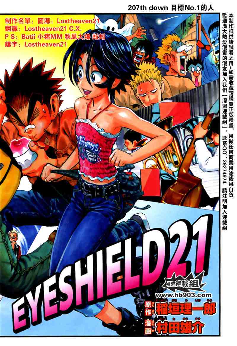 《光速蒙面侠21》漫画最新章节第207话免费下拉式在线观看章节第【2】张图片