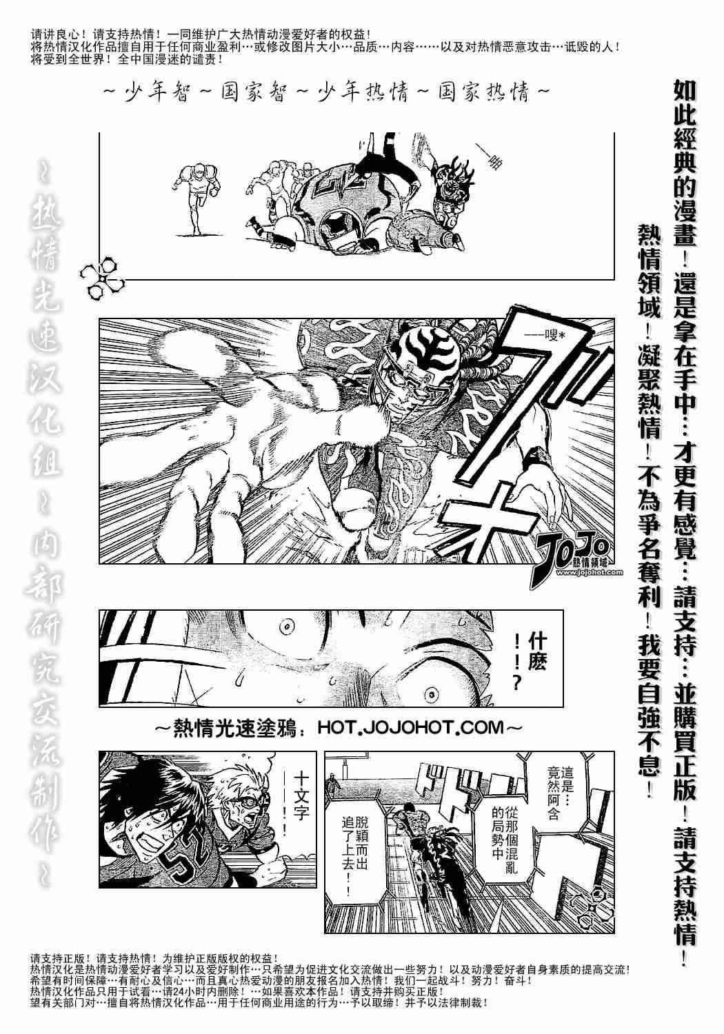 《光速蒙面侠21》漫画最新章节第184话免费下拉式在线观看章节第【11】张图片
